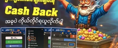 VIP အပတ်စဉ် ငွေပြန်အမ်းမှု